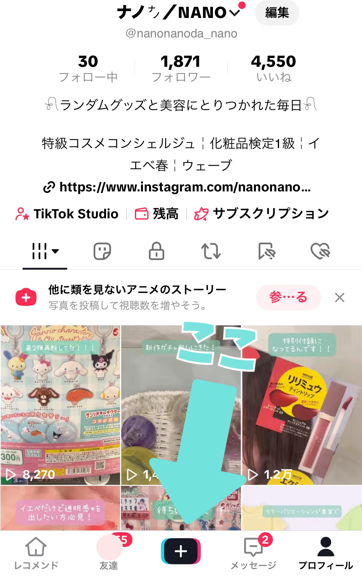 TikTokライブマイページ