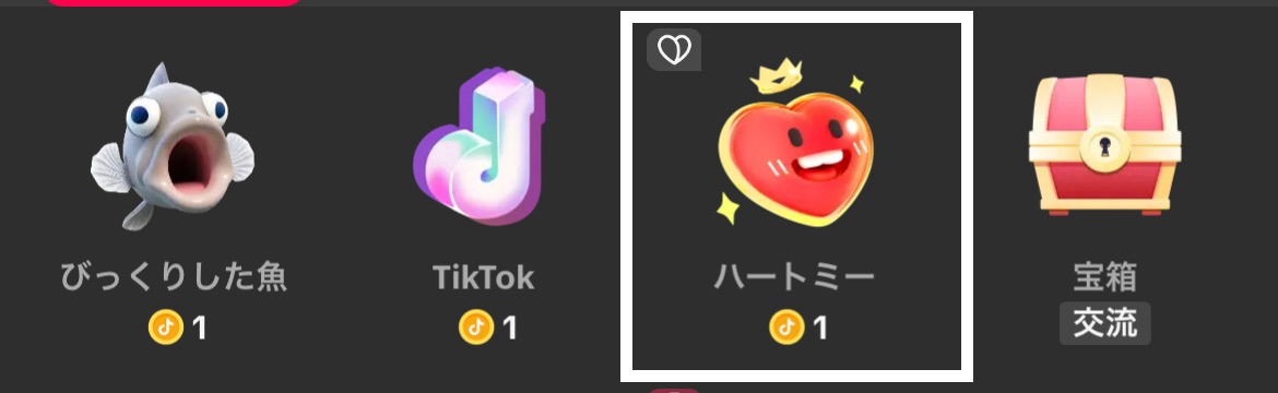 ハートミーとは？