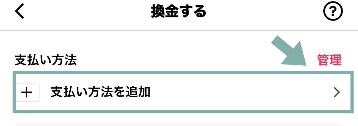 TikTokライブ残高