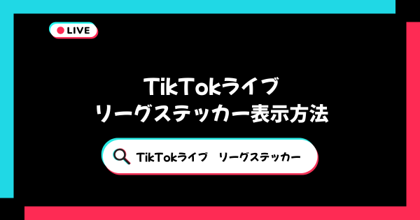 アイキャッチ
